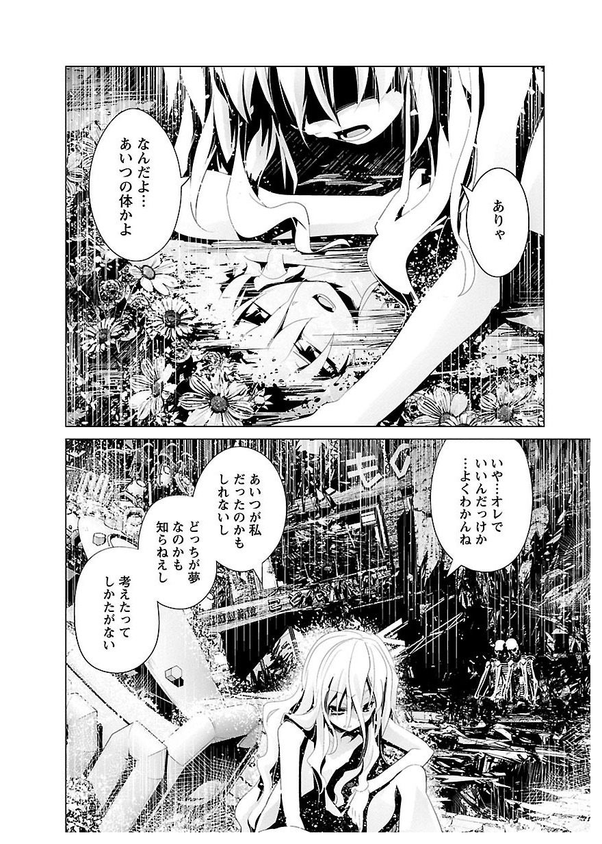 Disu Ma Topia - Chapter 24 - Page 22