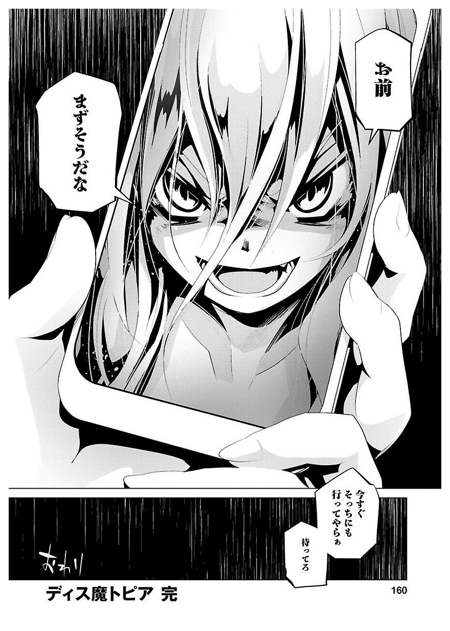 Disu Ma Topia - Chapter 24 - Page 26