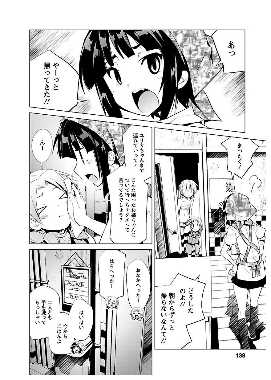 Disu Ma Topia - Chapter 24 - Page 4