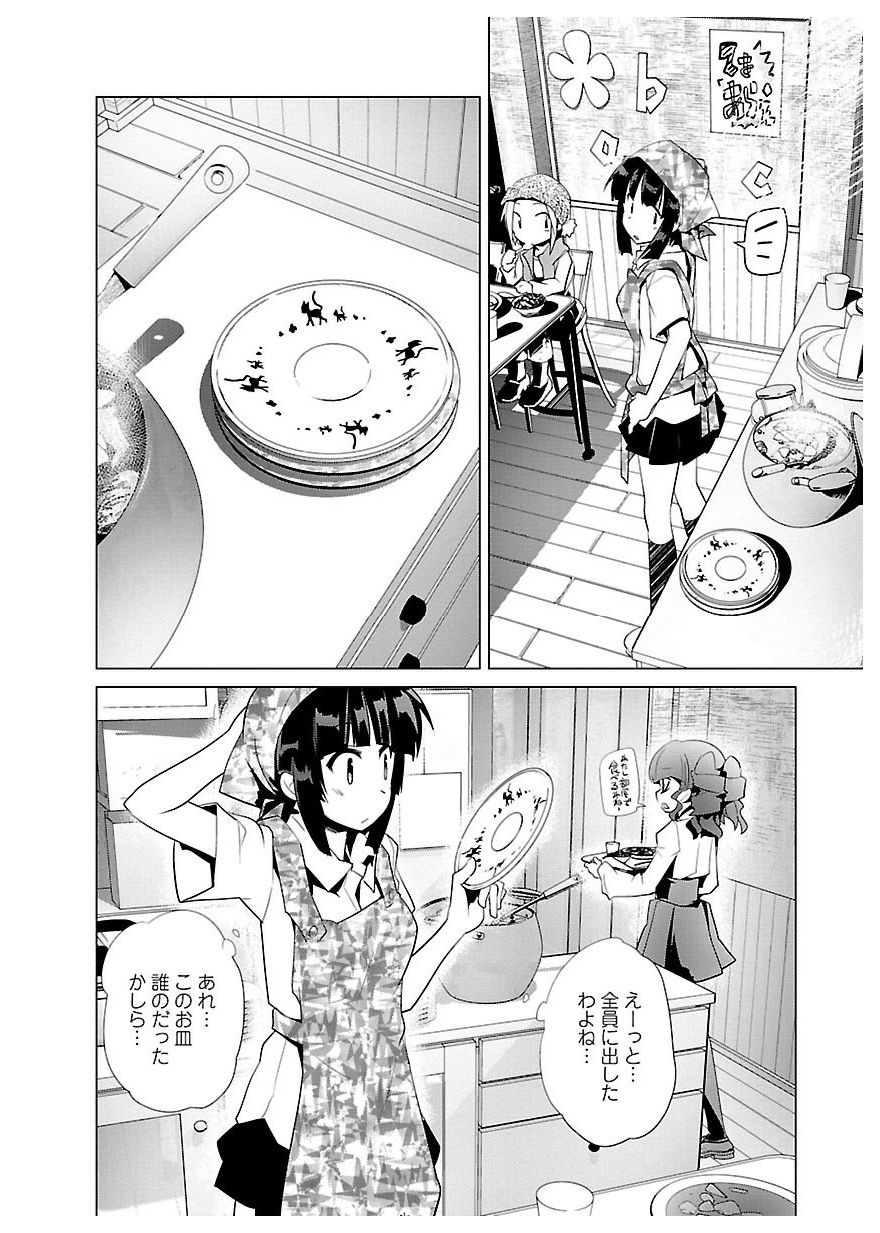 Disu Ma Topia - Chapter 24 - Page 6