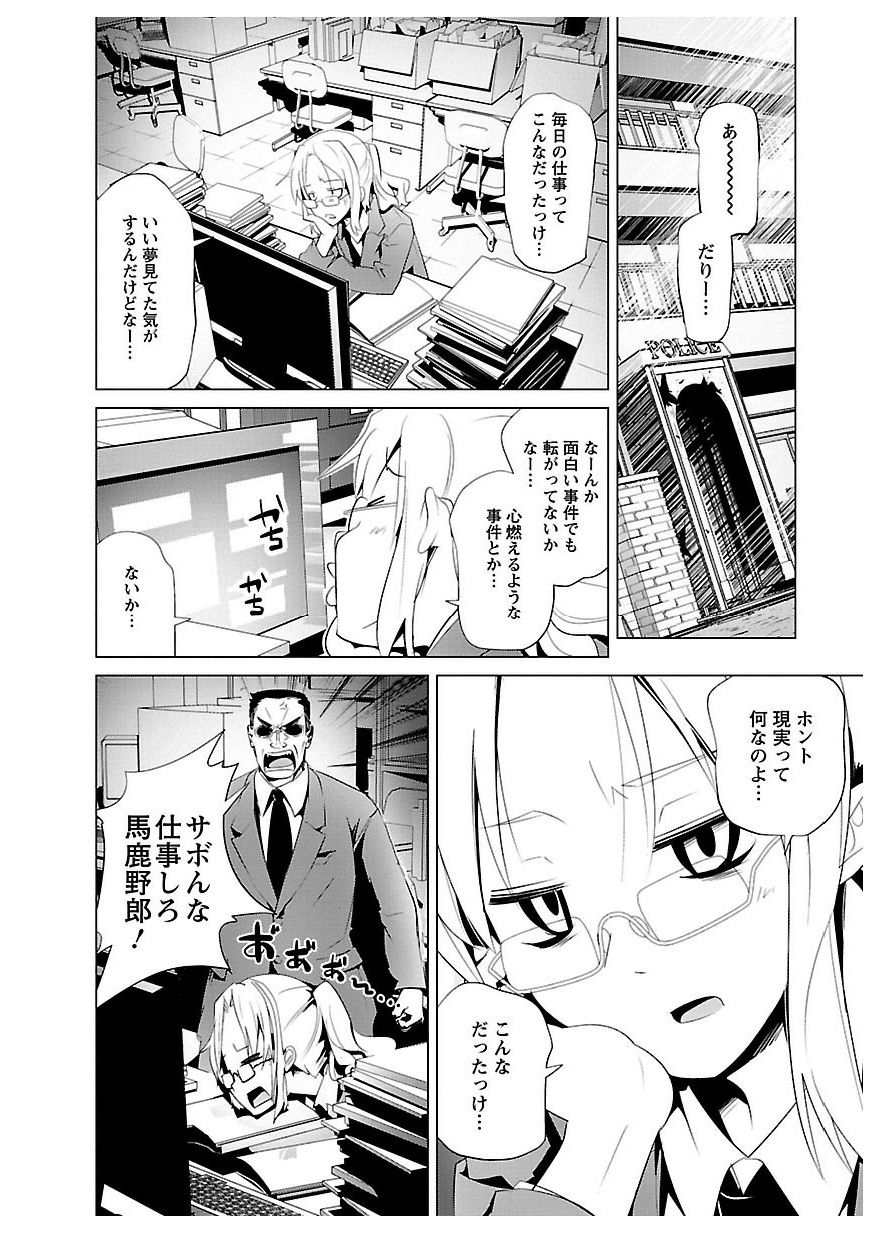 Disu Ma Topia - Chapter 24 - Page 8