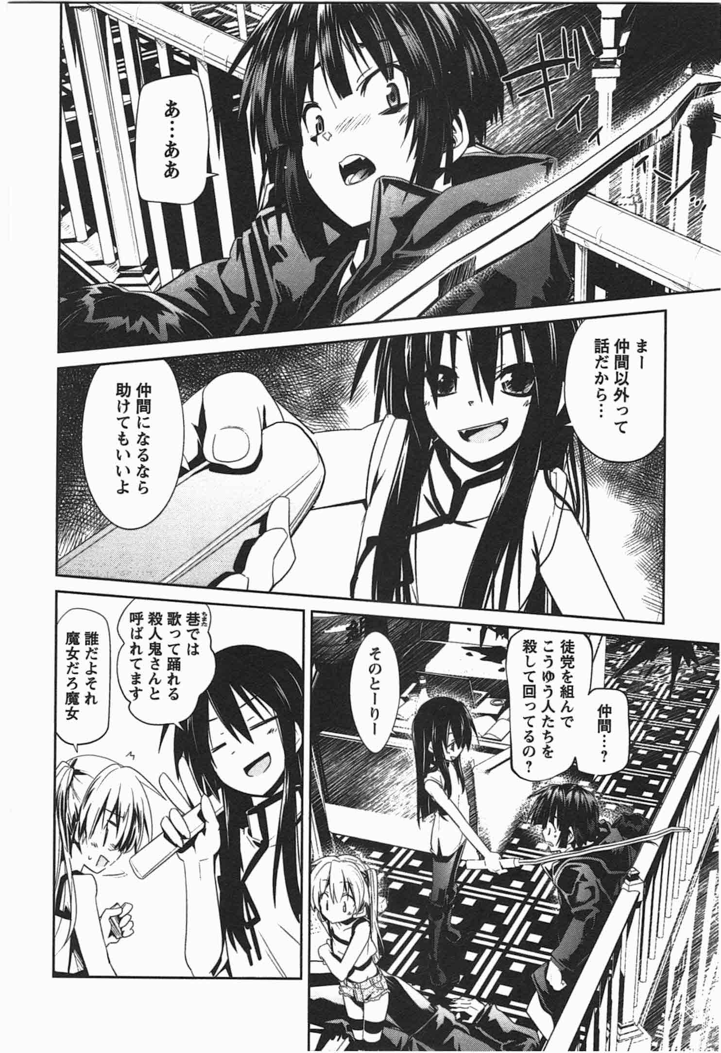 Disu Ma Topia - Chapter 6 - Page 22