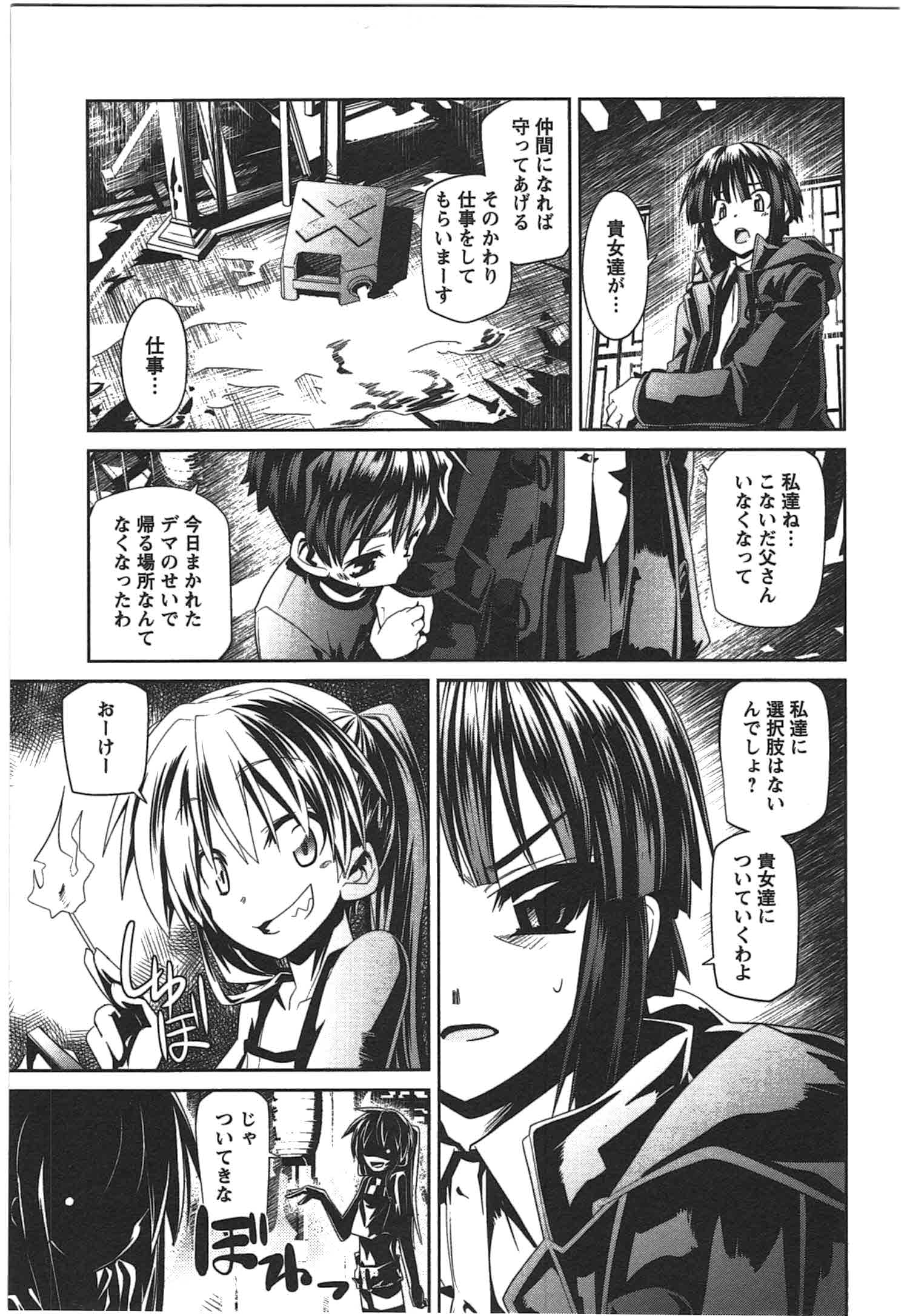 Disu Ma Topia - Chapter 6 - Page 23