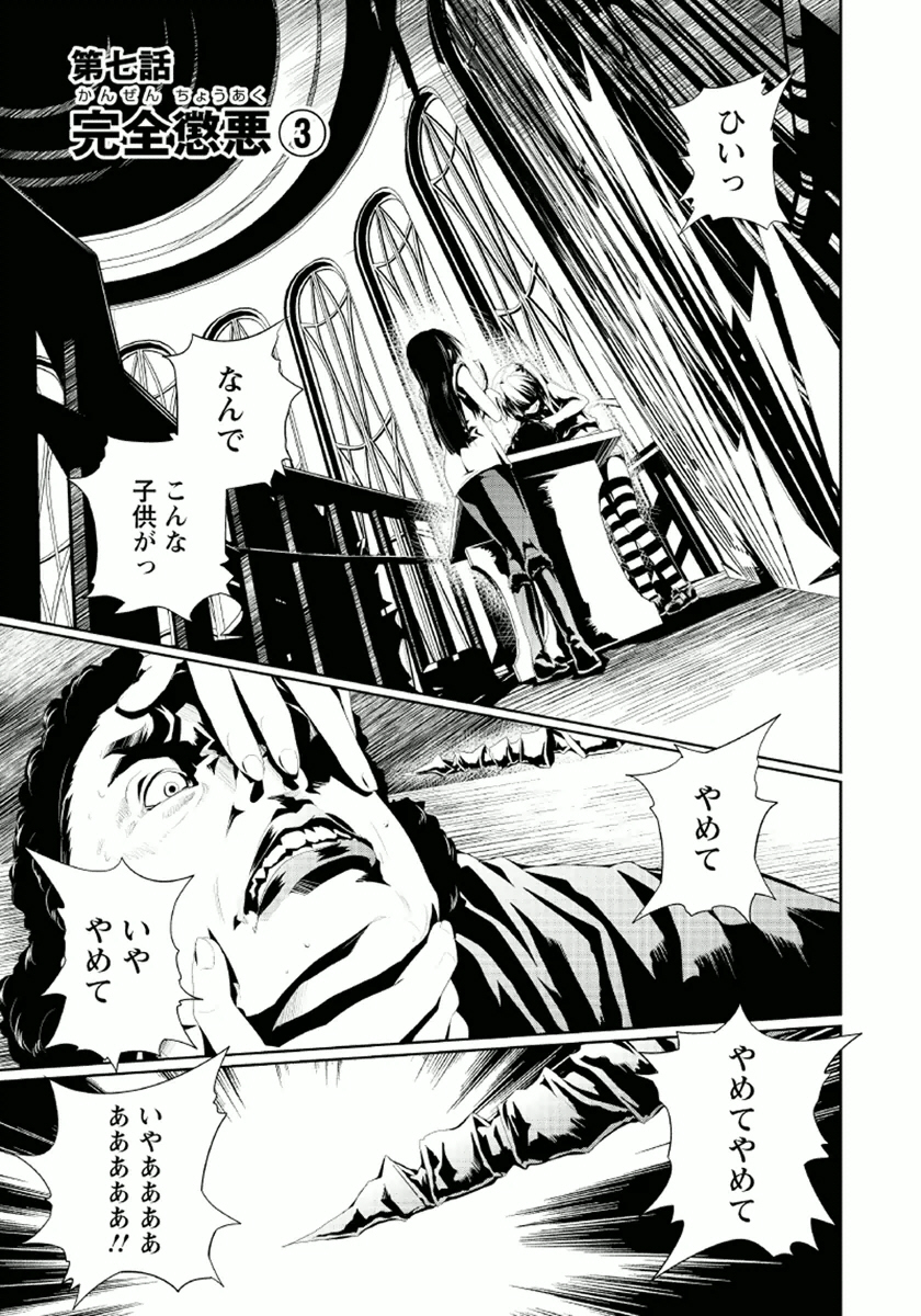 Disu Ma Topia - Chapter 7 - Page 1