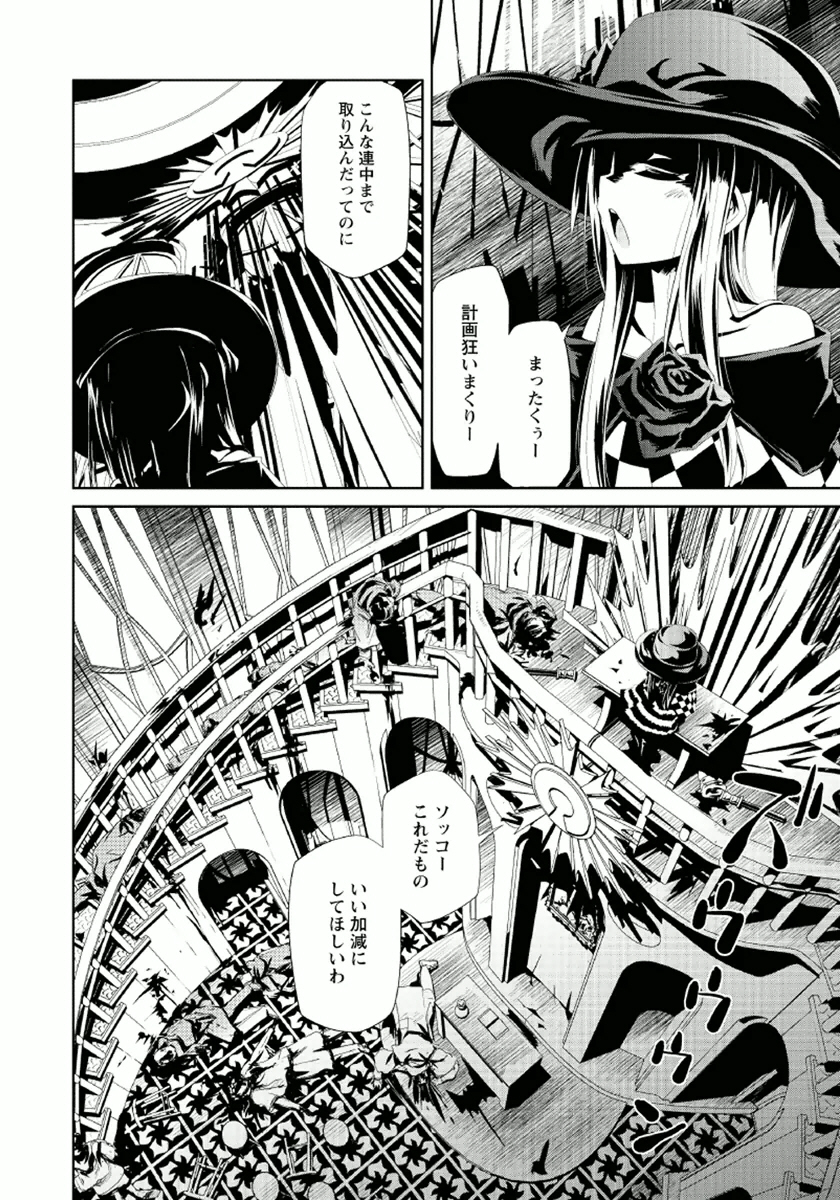 Disu Ma Topia - Chapter 7 - Page 10