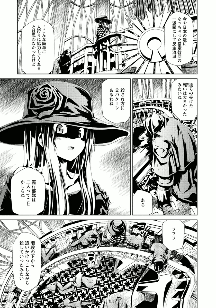 Disu Ma Topia - Chapter 7 - Page 11