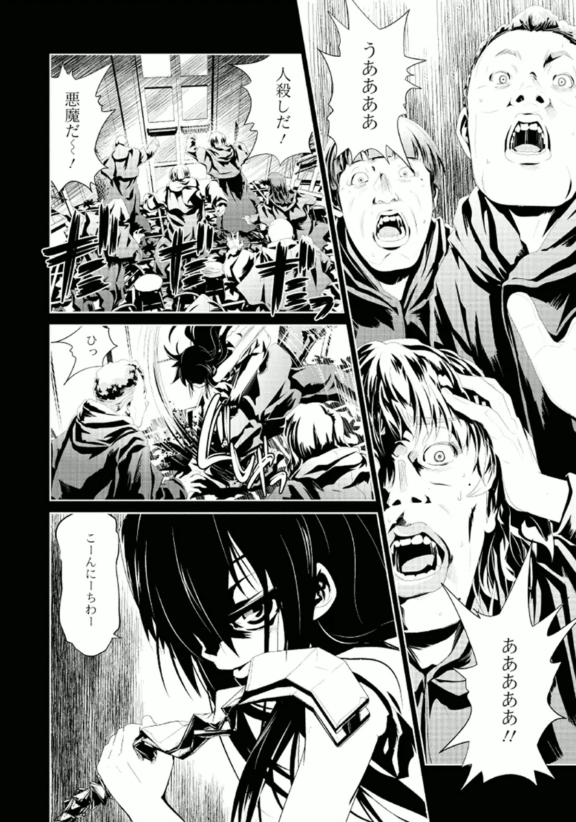 Disu Ma Topia - Chapter 7 - Page 12