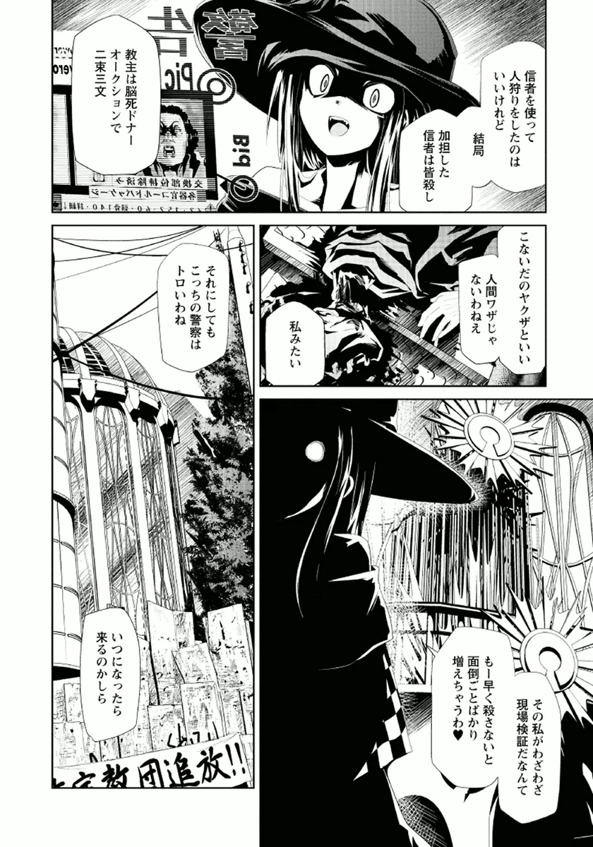 Disu Ma Topia - Chapter 7 - Page 14