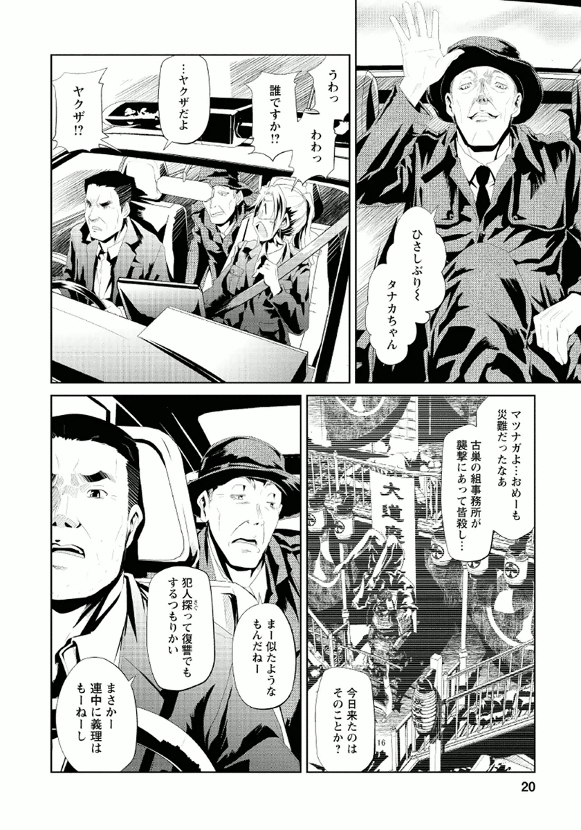 Disu Ma Topia - Chapter 7 - Page 16