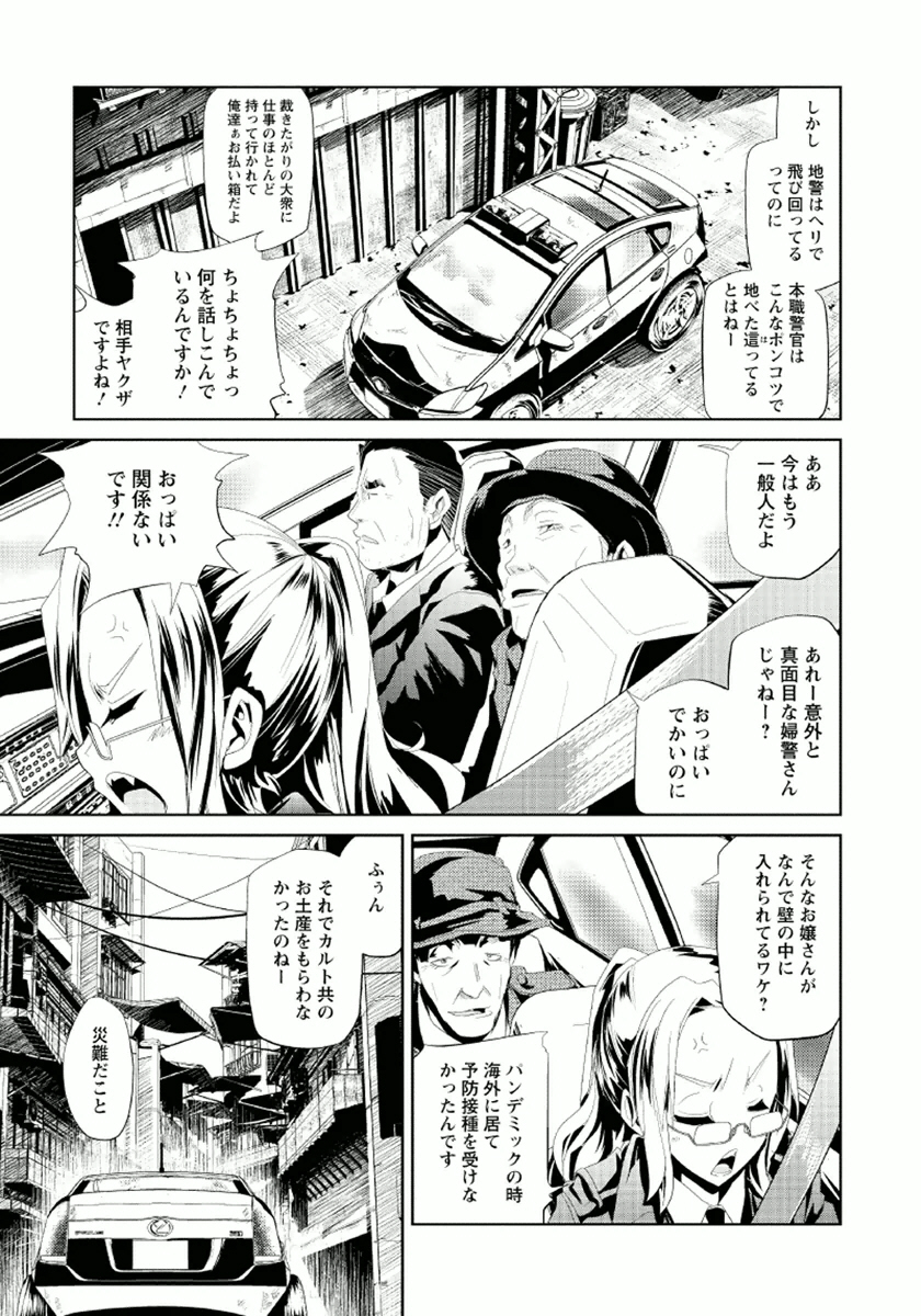 Disu Ma Topia - Chapter 7 - Page 17