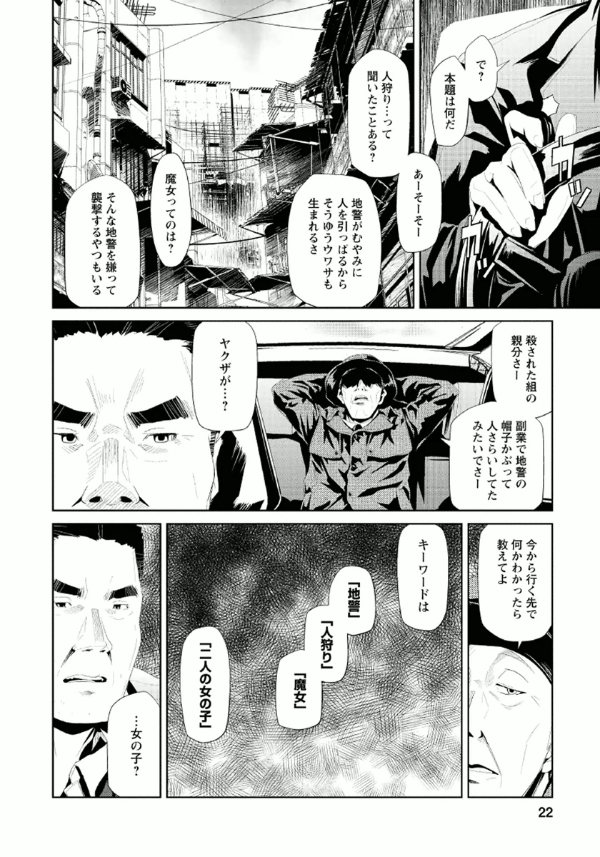 Disu Ma Topia - Chapter 7 - Page 18