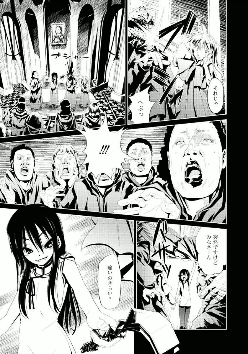 Disu Ma Topia - Chapter 7 - Page 23