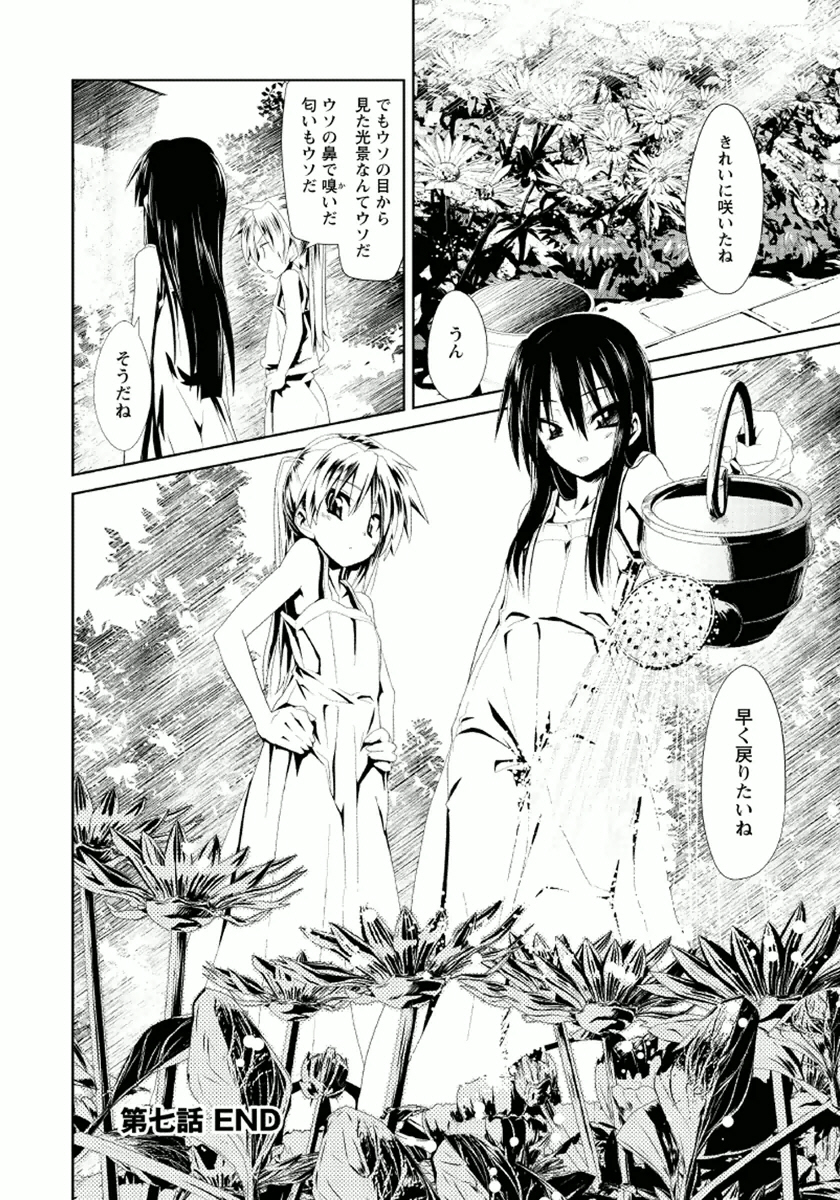 Disu Ma Topia - Chapter 7 - Page 26