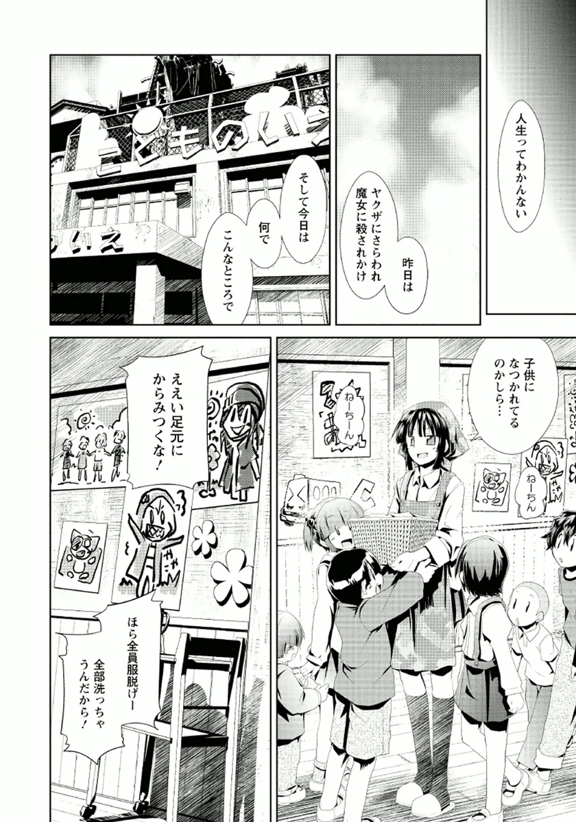 Disu Ma Topia - Chapter 7 - Page 4