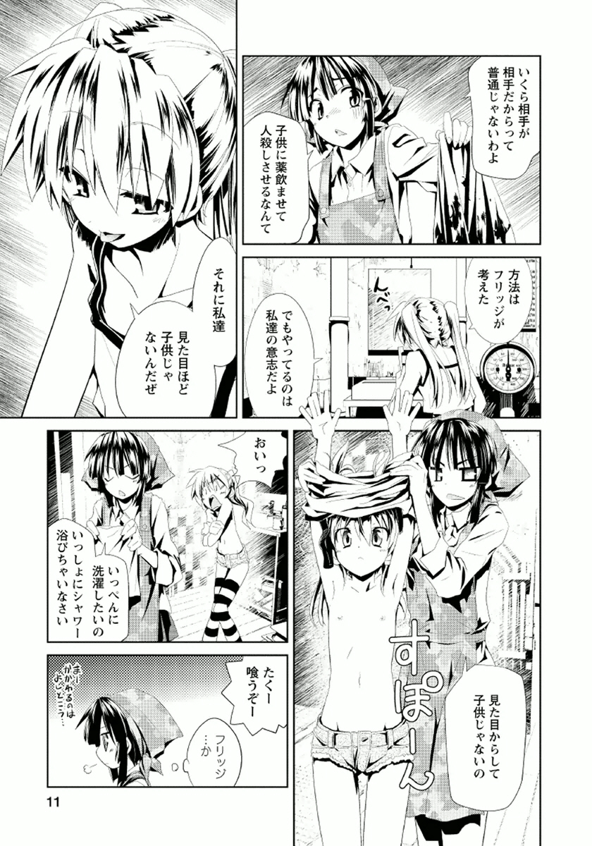 Disu Ma Topia - Chapter 7 - Page 7