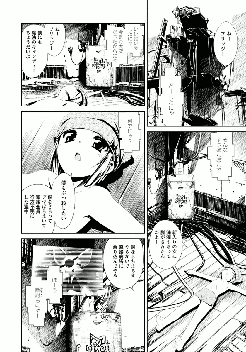 Disu Ma Topia - Chapter 7 - Page 8