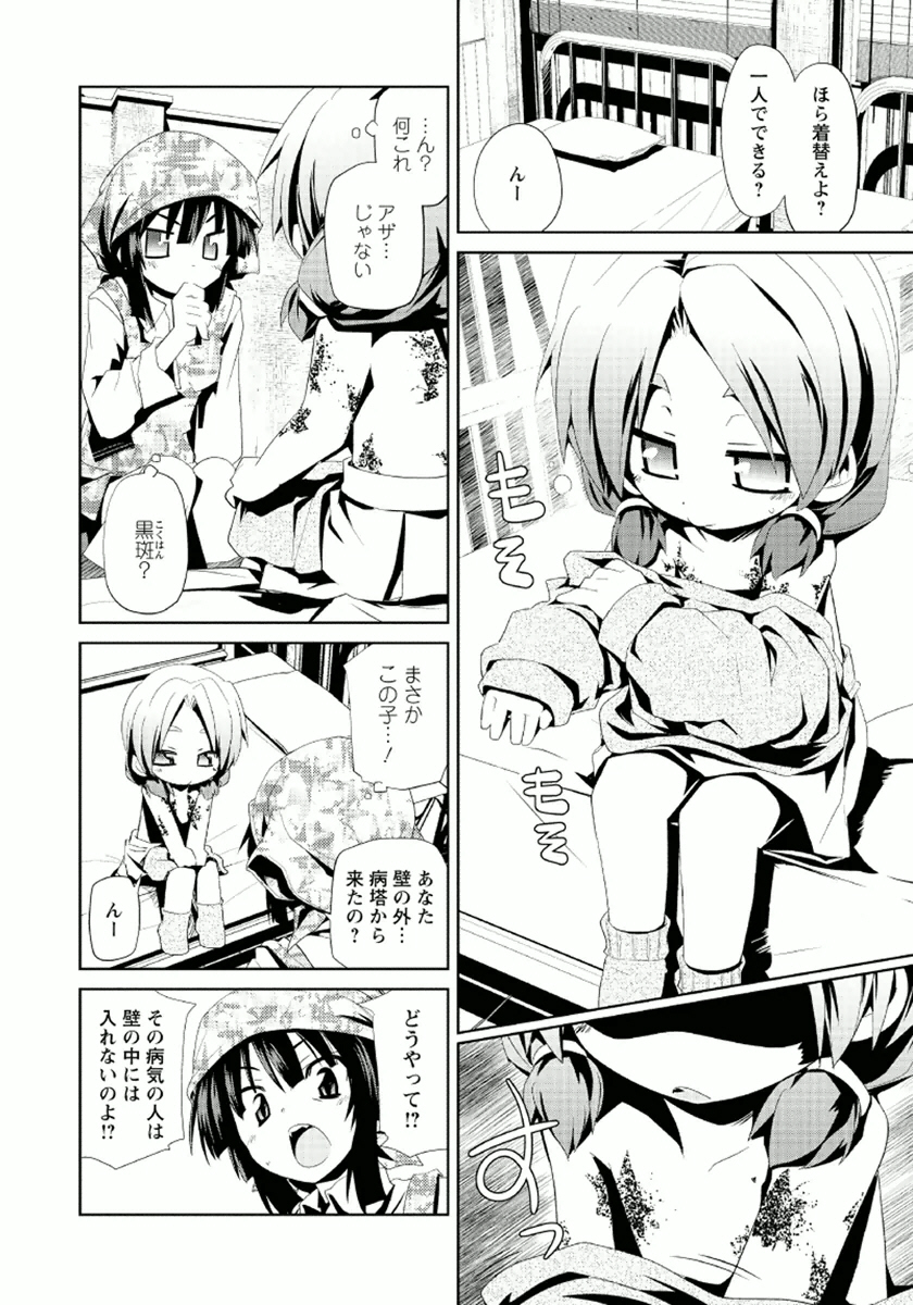 Disu Ma Topia - Chapter 8 - Page 10