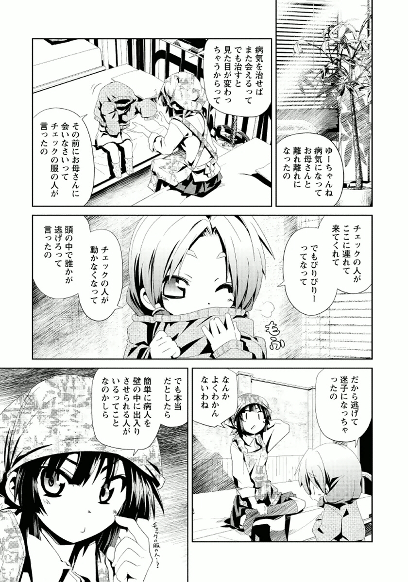 Disu Ma Topia - Chapter 8 - Page 11