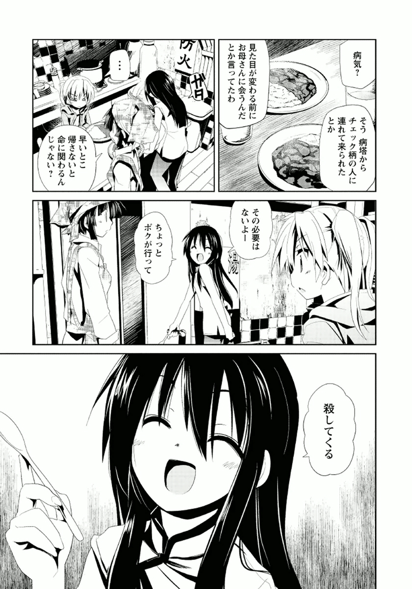 Disu Ma Topia - Chapter 8 - Page 17