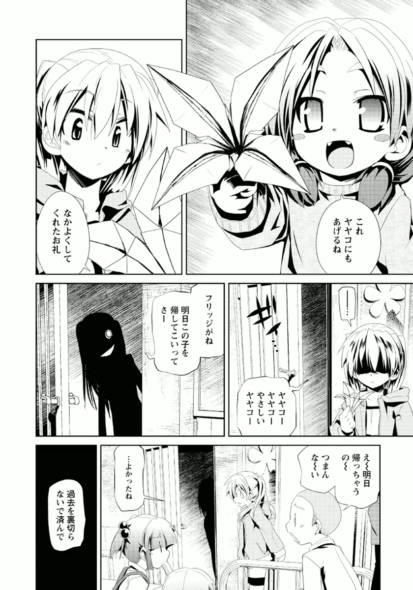 Disu Ma Topia - Chapter 8 - Page 22