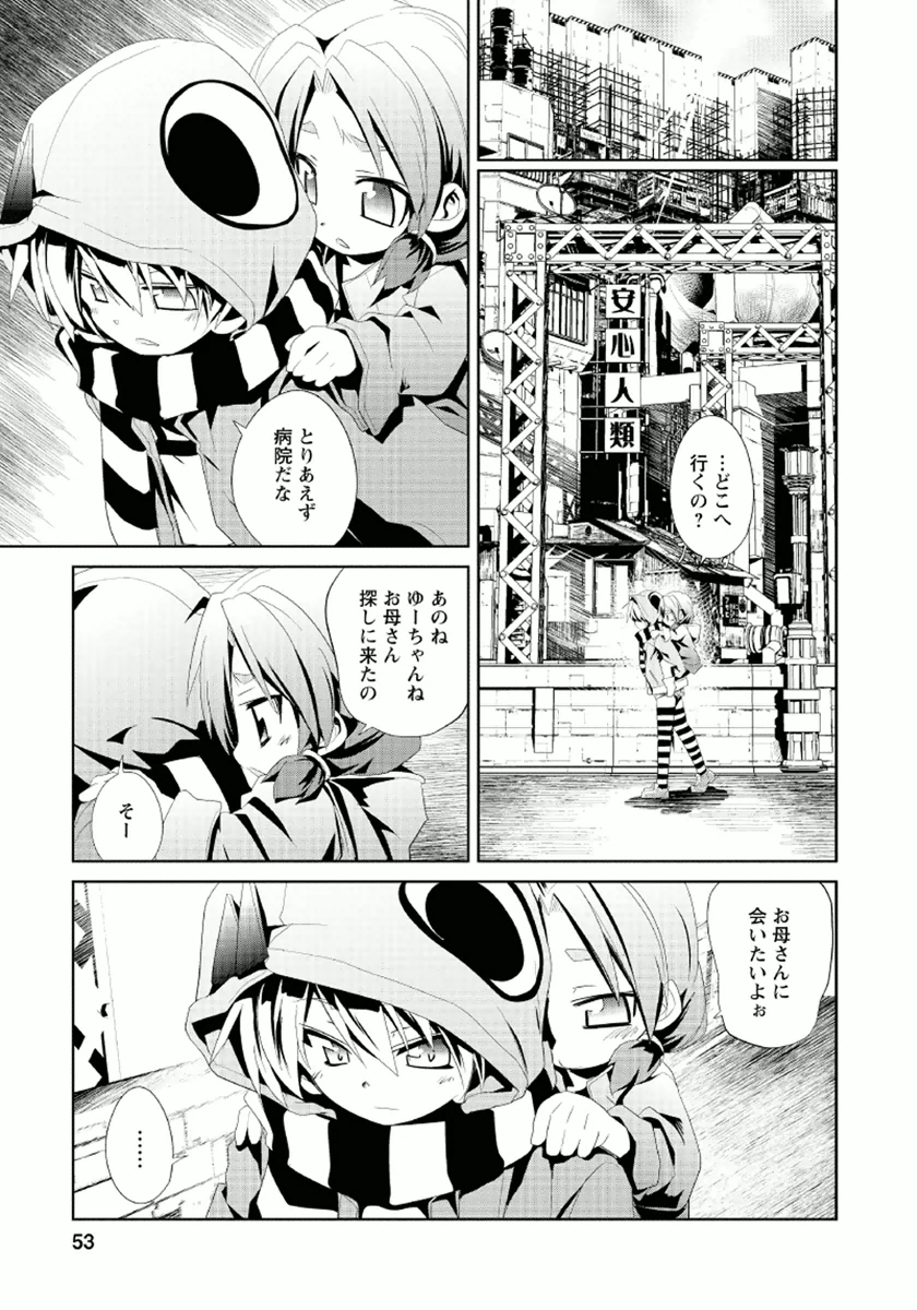 Disu Ma Topia - Chapter 8 - Page 23