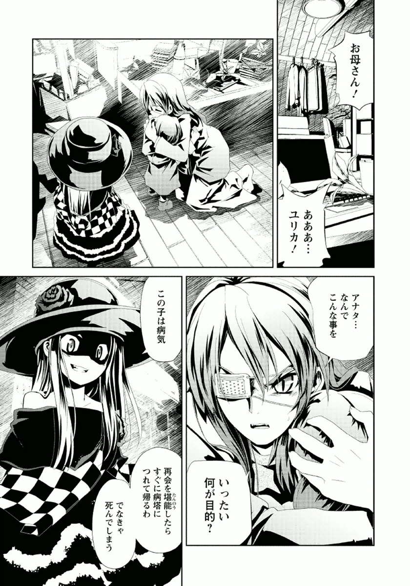 Disu Ma Topia - Chapter 8 - Page 27