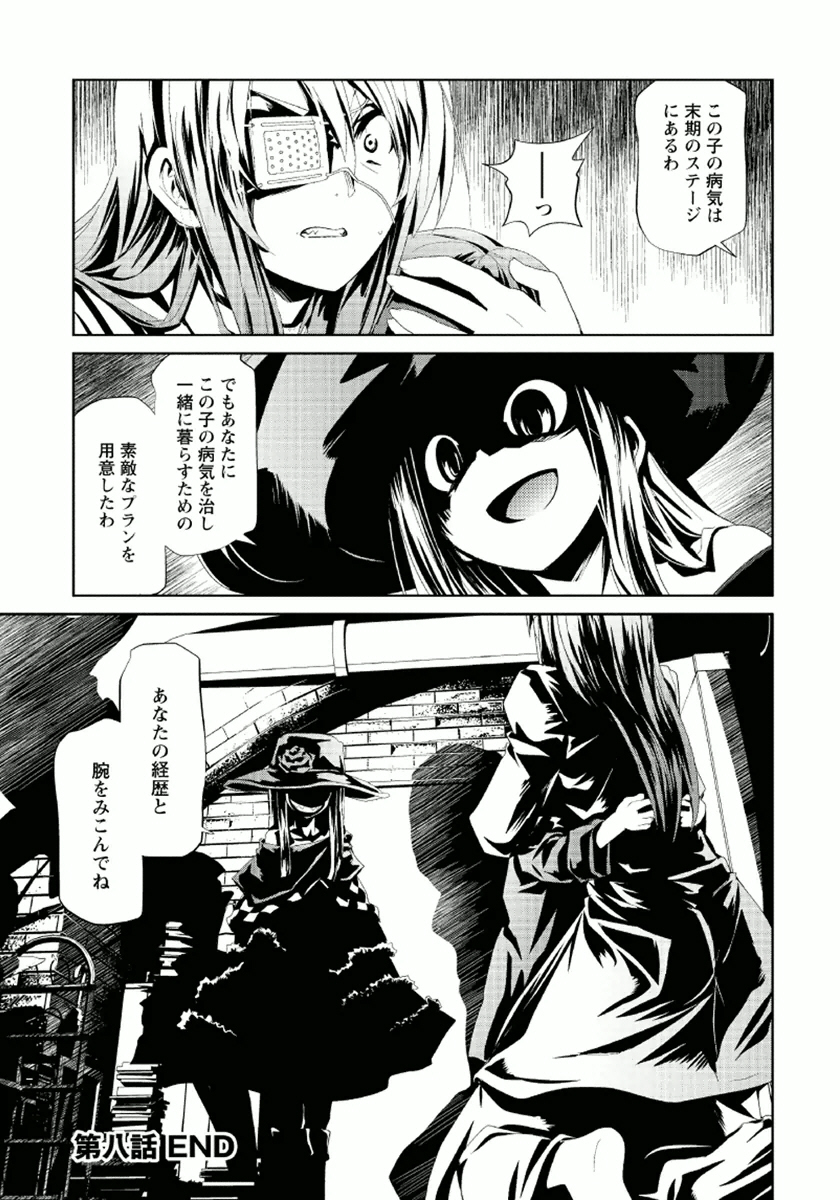 Disu Ma Topia - Chapter 8 - Page 28