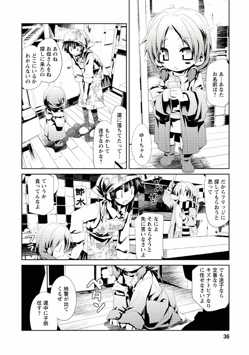 Disu Ma Topia - Chapter 8 - Page 6