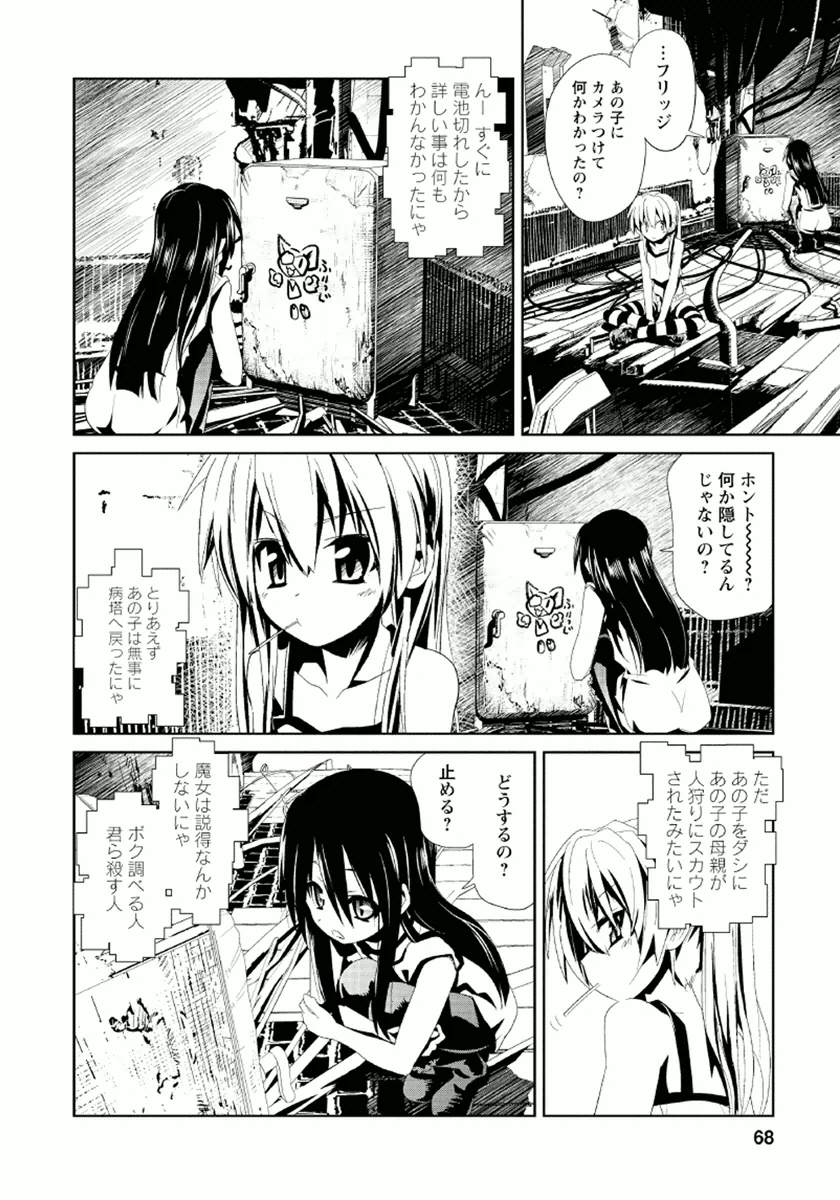 Disu Ma Topia - Chapter 9 - Page 10