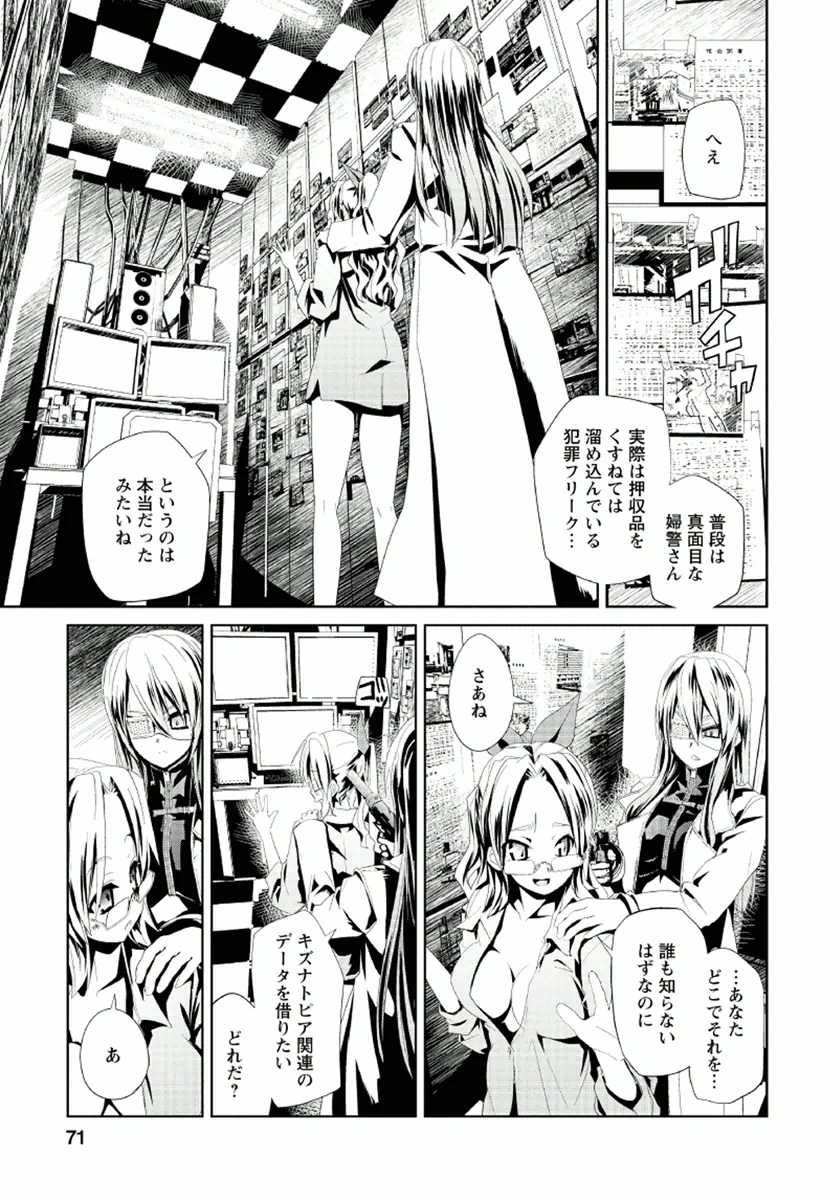 Disu Ma Topia - Chapter 9 - Page 13