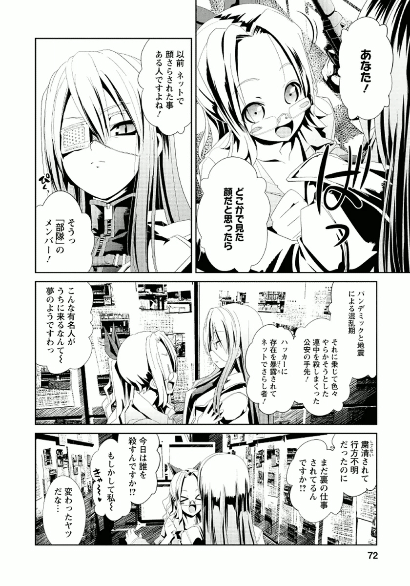 Disu Ma Topia - Chapter 9 - Page 14