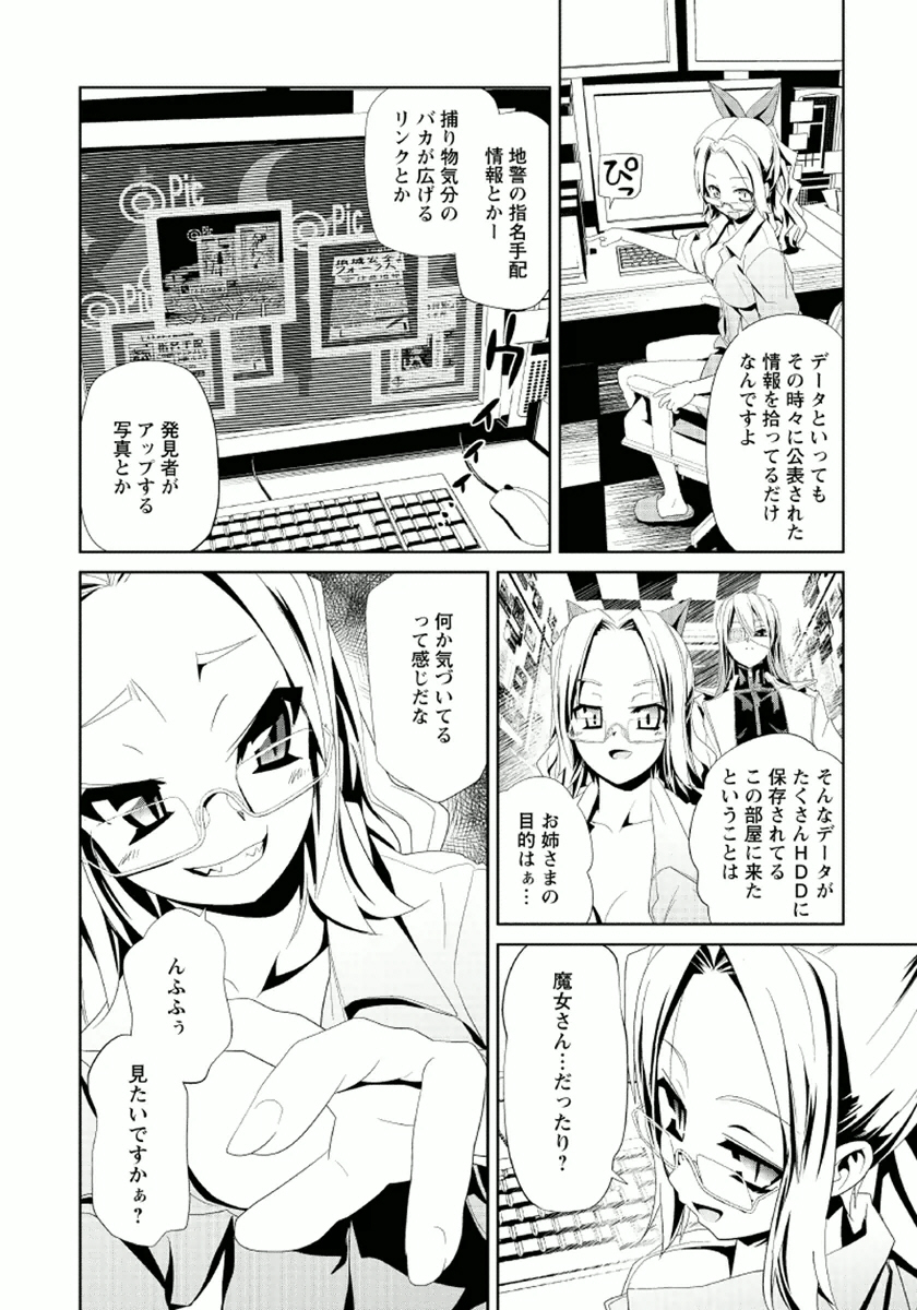 Disu Ma Topia - Chapter 9 - Page 16