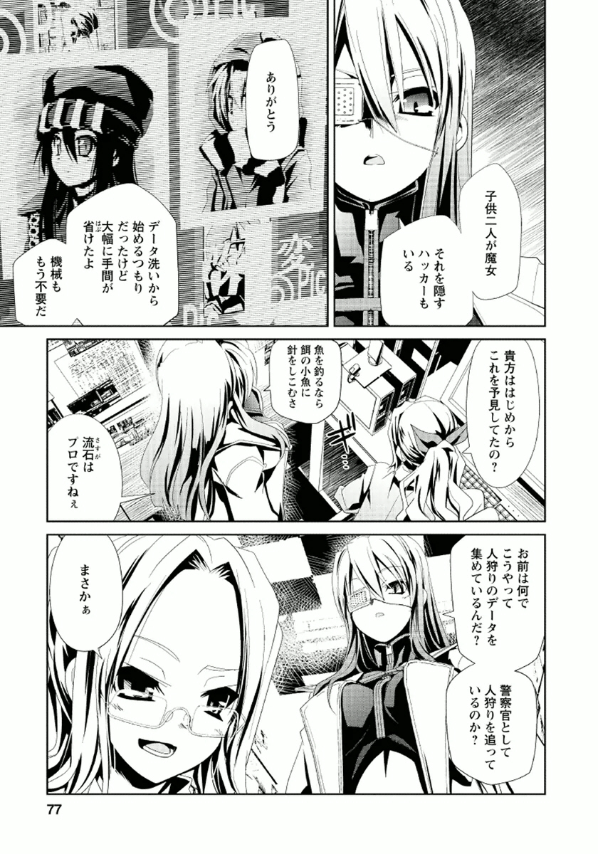 Disu Ma Topia - Chapter 9 - Page 19