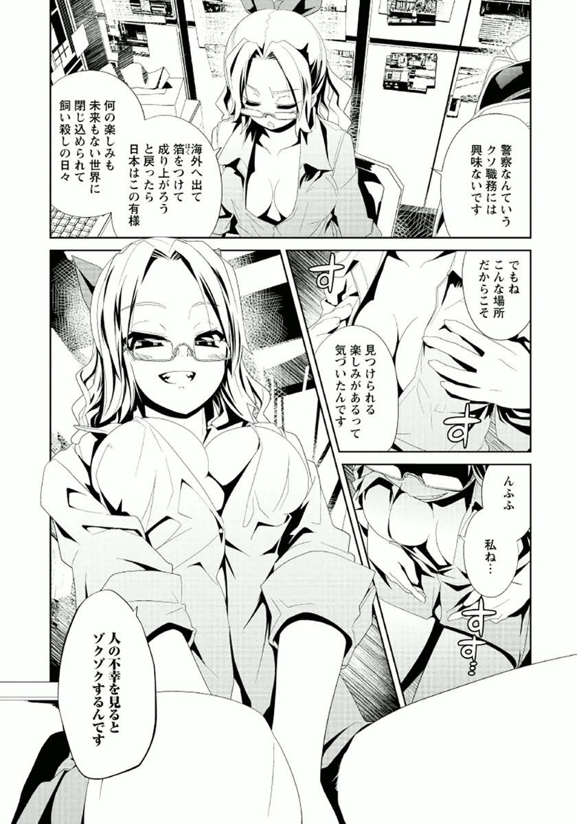 Disu Ma Topia - Chapter 9 - Page 20