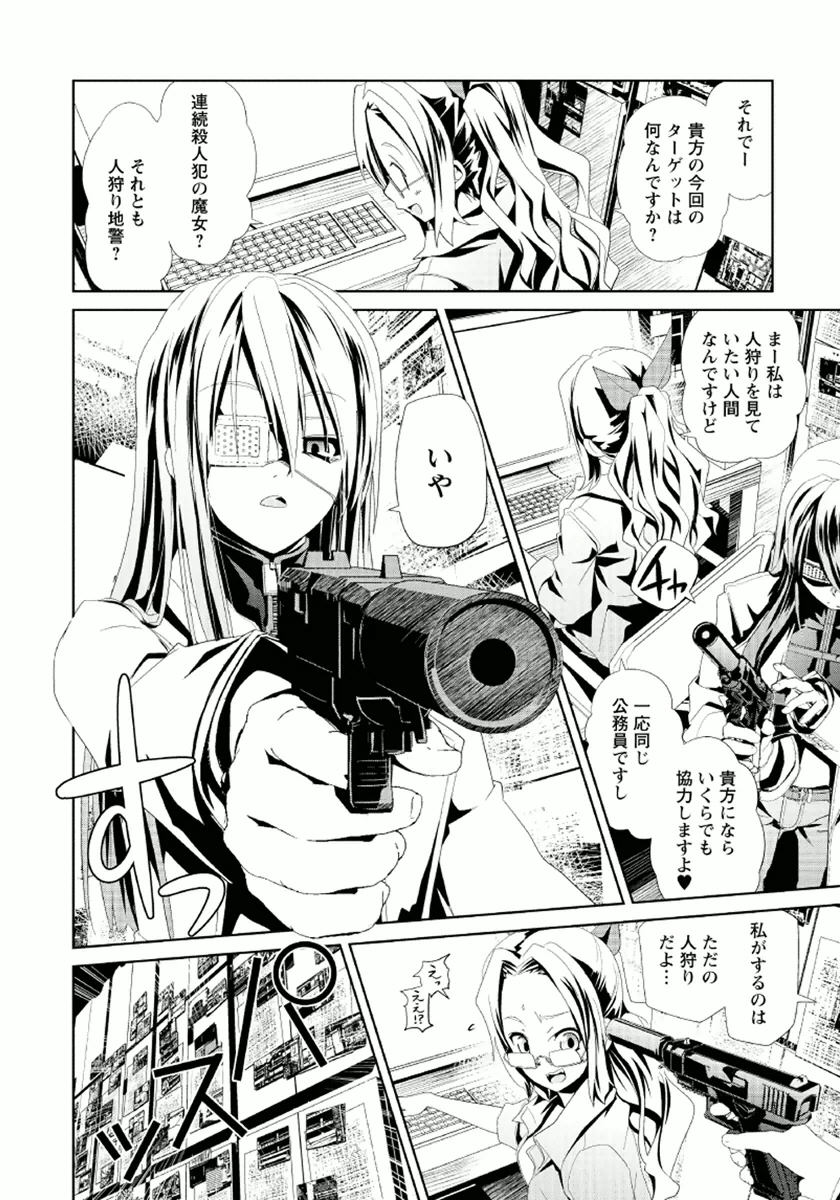 Disu Ma Topia - Chapter 9 - Page 22