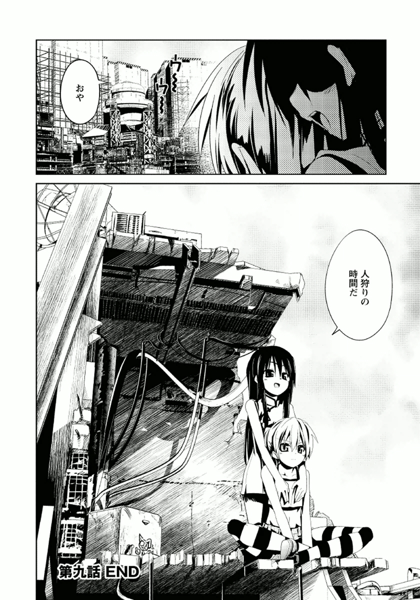 Disu Ma Topia - Chapter 9 - Page 24