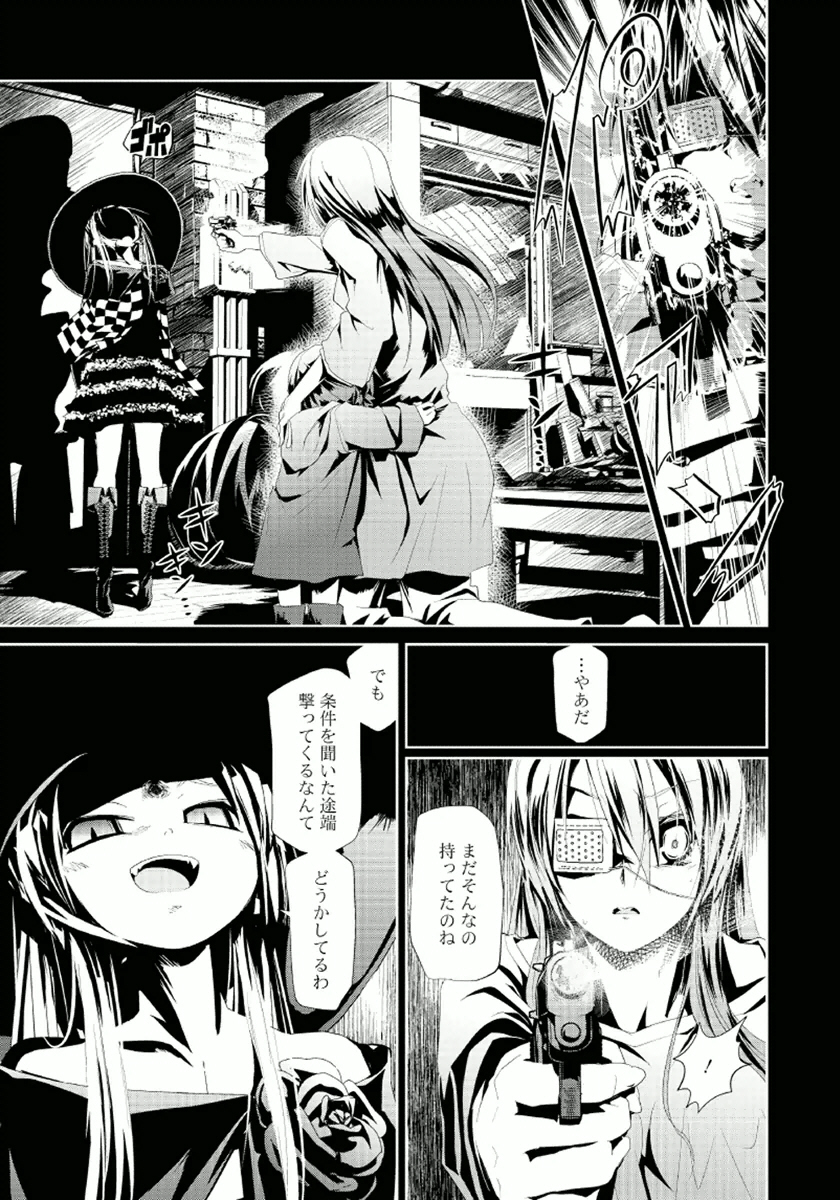 Disu Ma Topia - Chapter 9 - Page 3