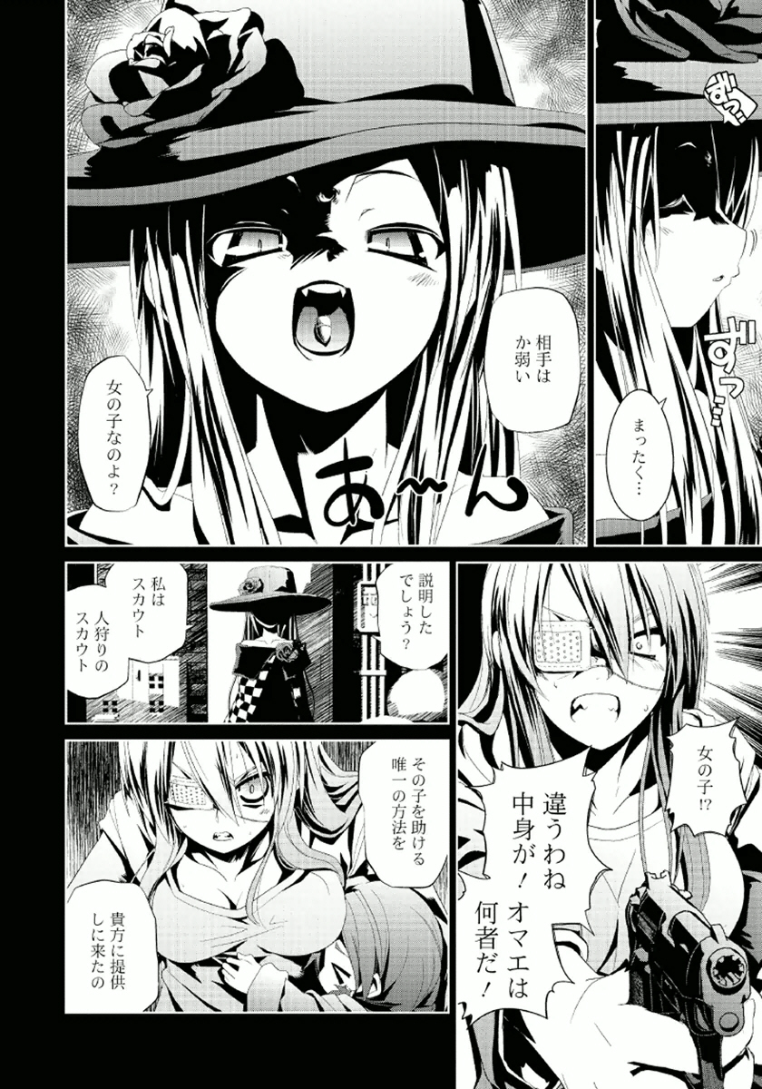 Disu Ma Topia - Chapter 9 - Page 4