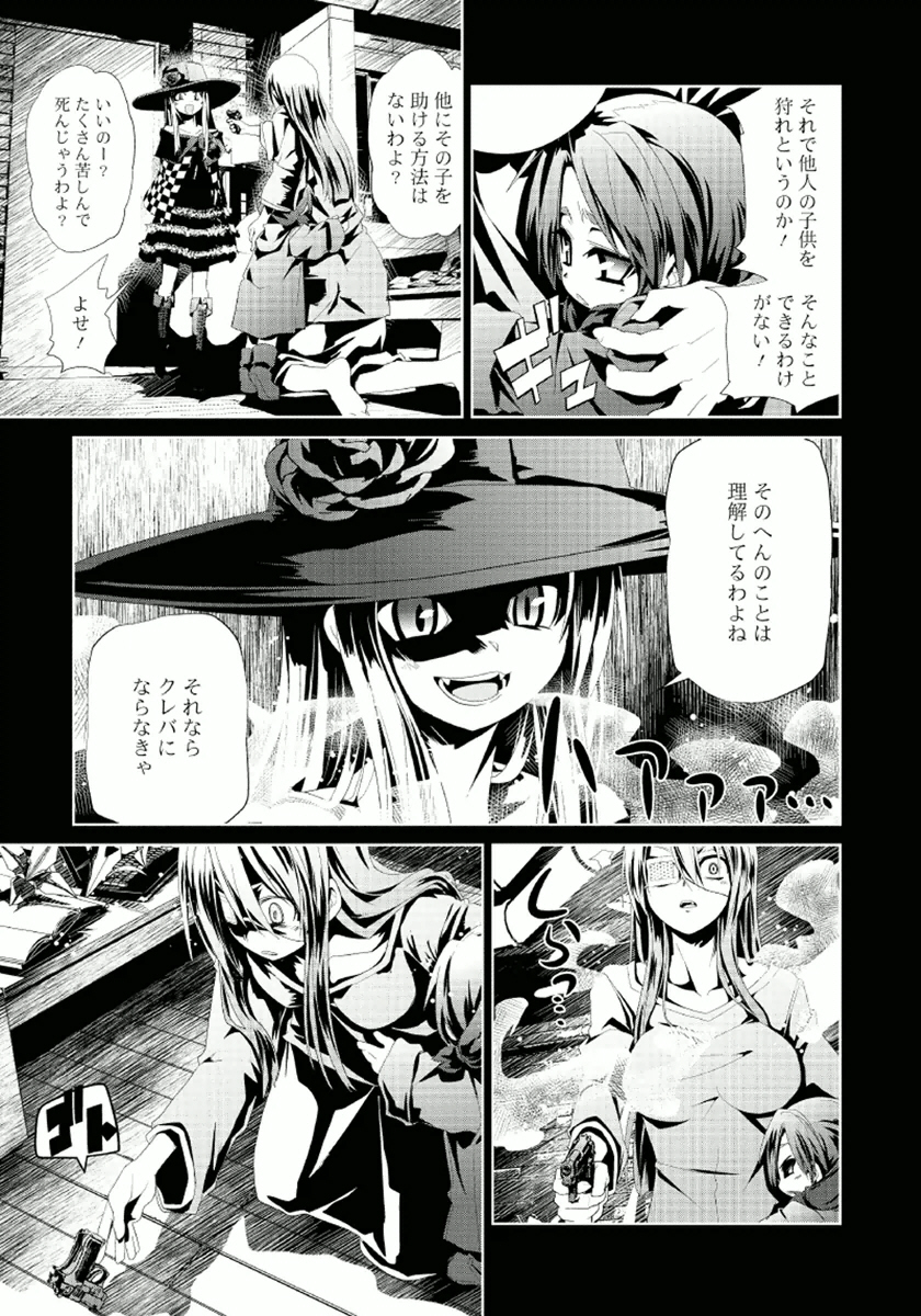 Disu Ma Topia - Chapter 9 - Page 5