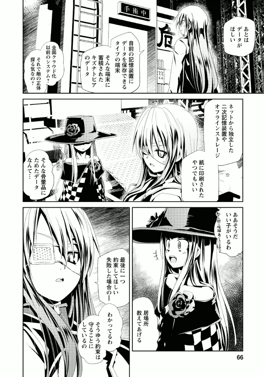 Disu Ma Topia - Chapter 9 - Page 8