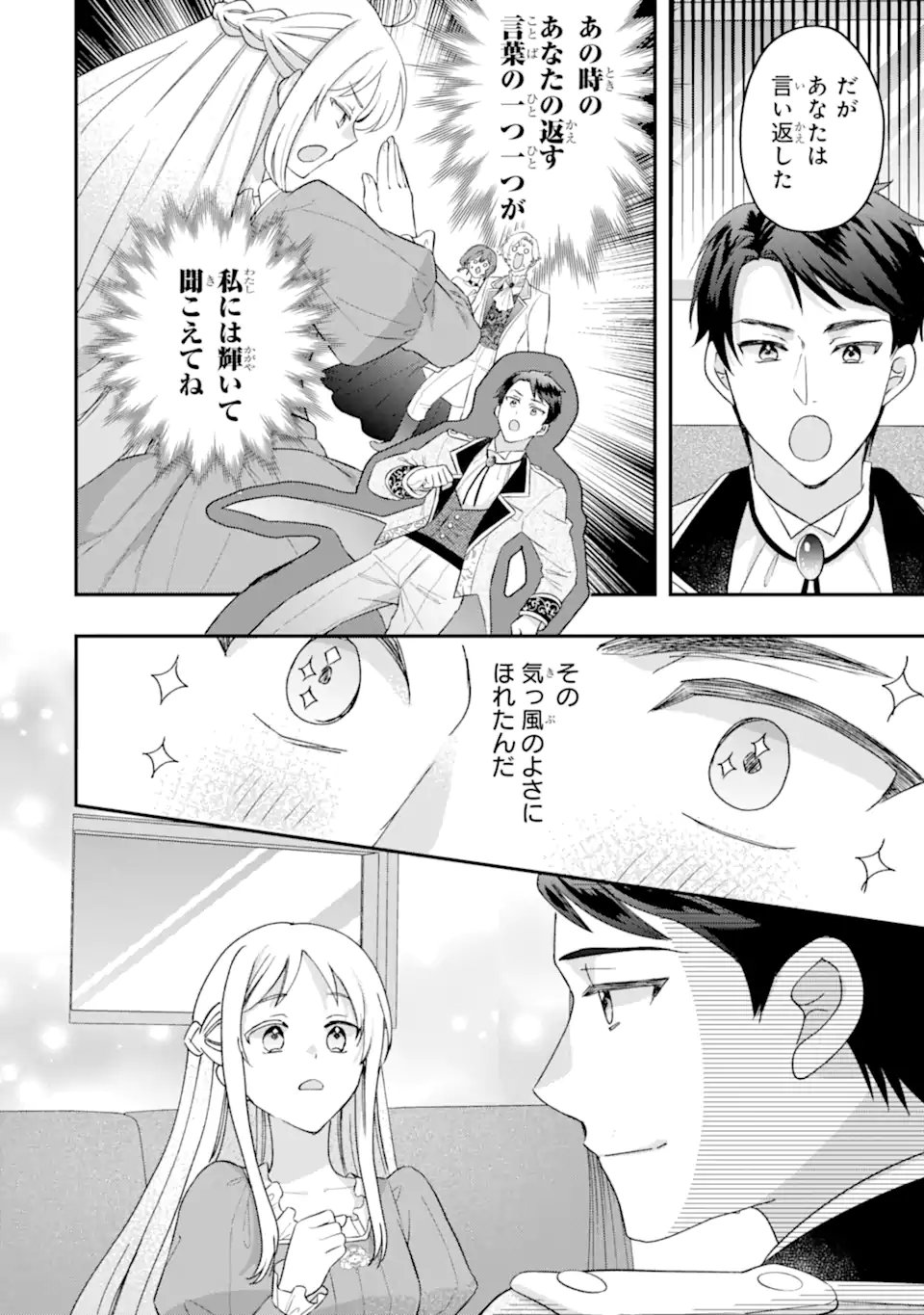 Doormat Heroine wa Sokkou Shuuryou itashimasu! - Chapter 2.3 - Page 1