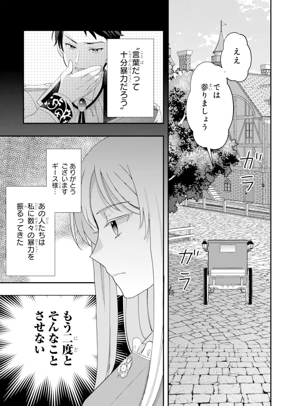 Doormat Heroine wa Sokkou Shuuryou itashimasu! - Chapter 2.3 - Page 10