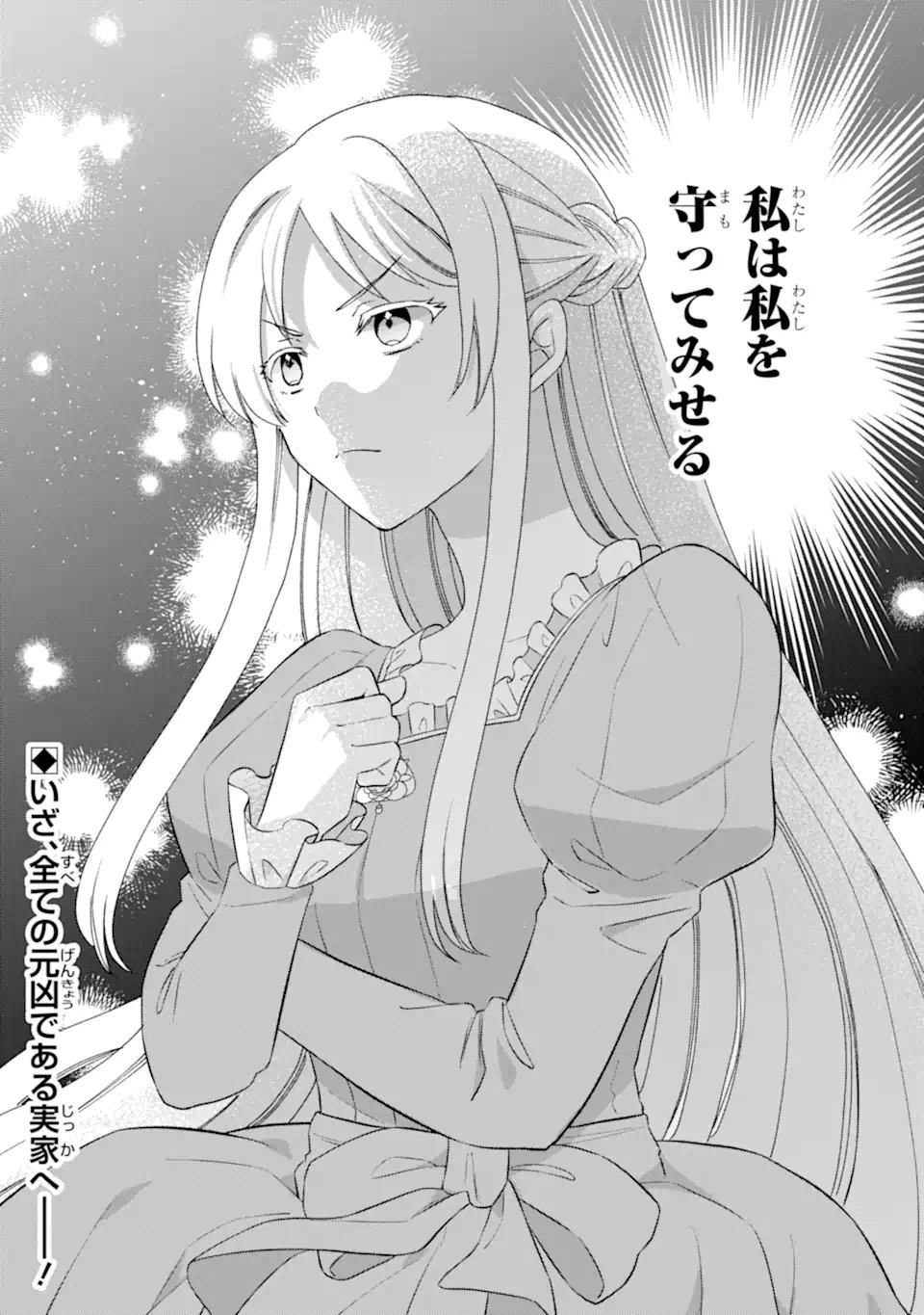 Doormat Heroine wa Sokkou Shuuryou itashimasu! - Chapter 2.3 - Page 11