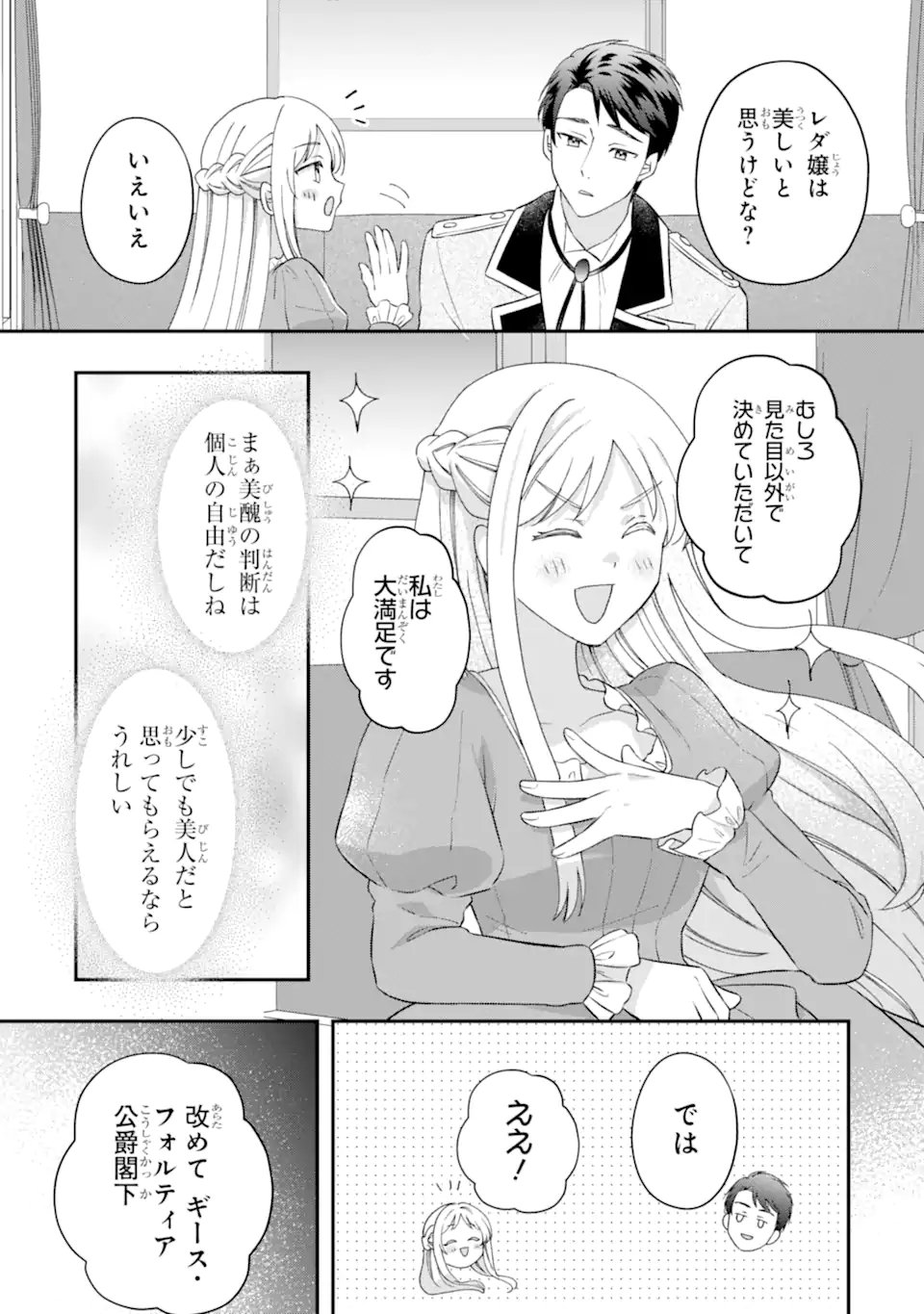 Doormat Heroine wa Sokkou Shuuryou itashimasu! - Chapter 2.3 - Page 6