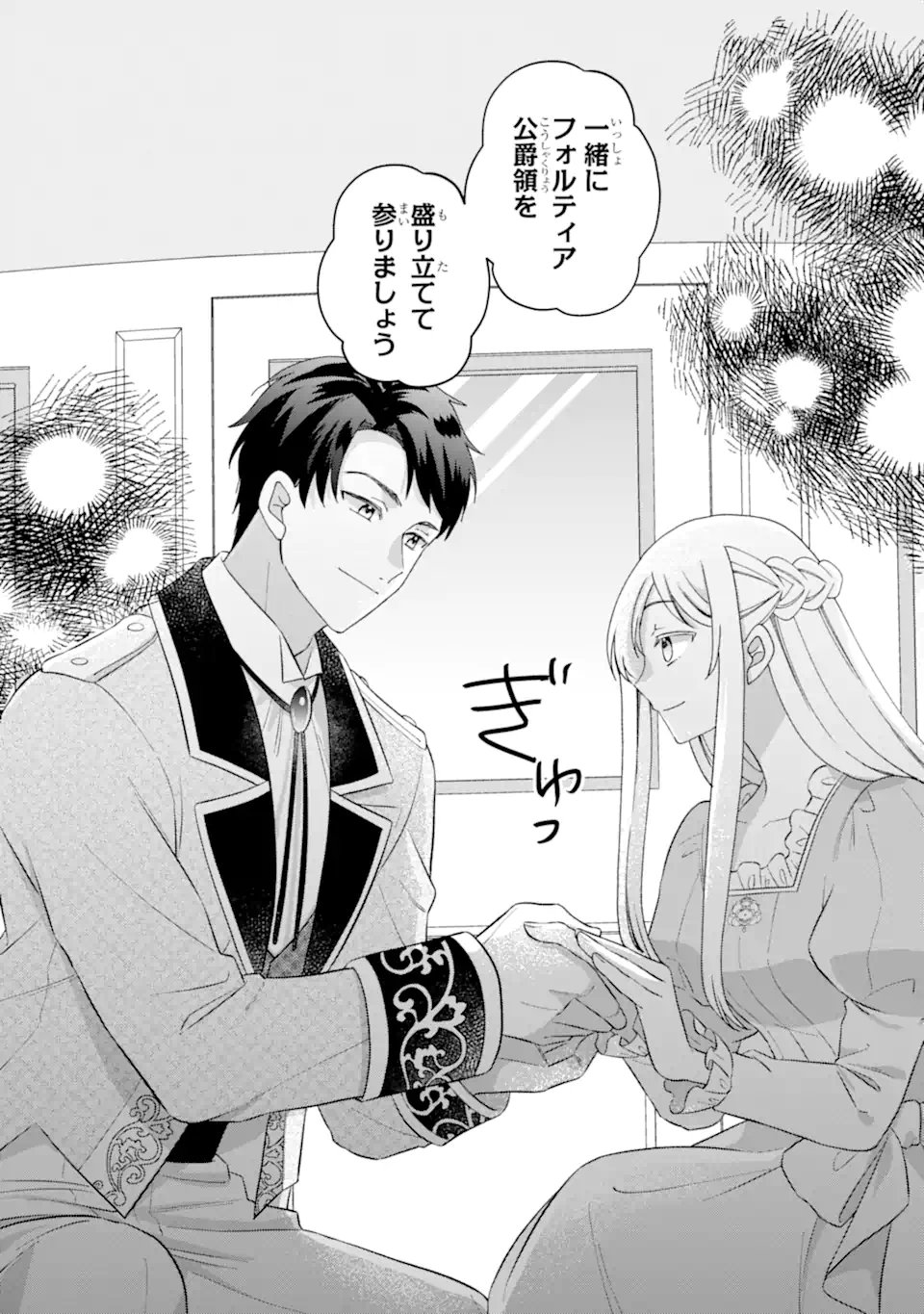 Doormat Heroine wa Sokkou Shuuryou itashimasu! - Chapter 2.3 - Page 7