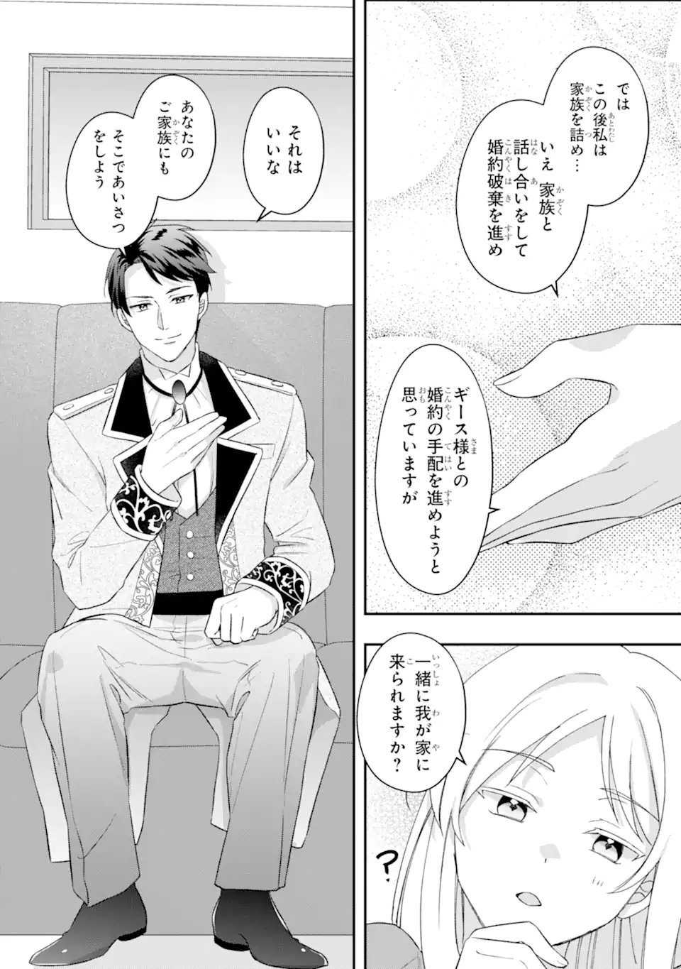 Doormat Heroine wa Sokkou Shuuryou itashimasu! - Chapter 2.3 - Page 9