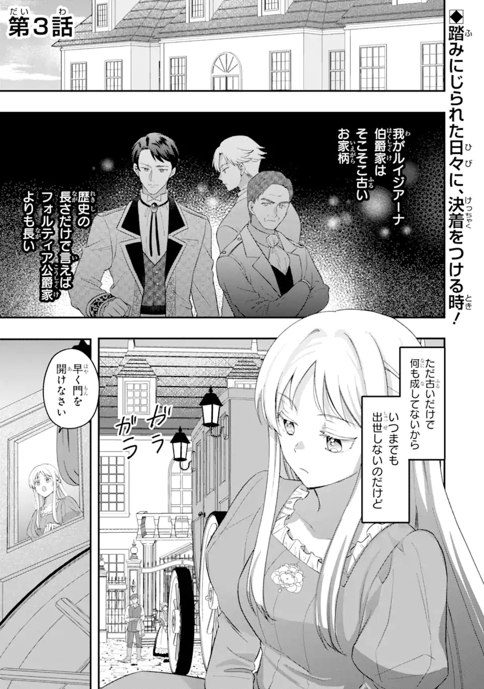 Doormat Heroine wa Sokkou Shuuryou itashimasu! - Chapter 3.1 - Page 1