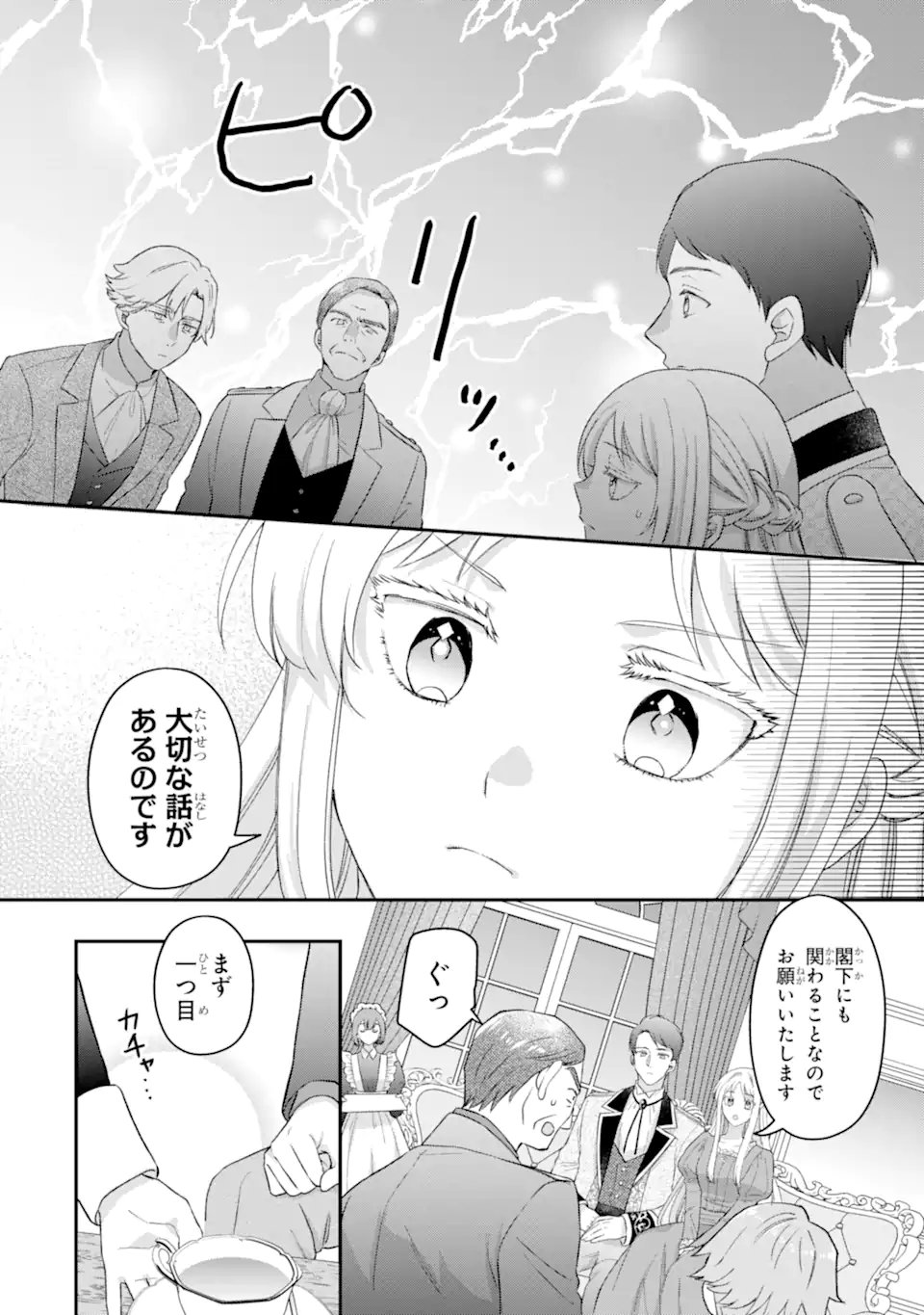 Doormat Heroine wa Sokkou Shuuryou itashimasu! - Chapter 3.1 - Page 10