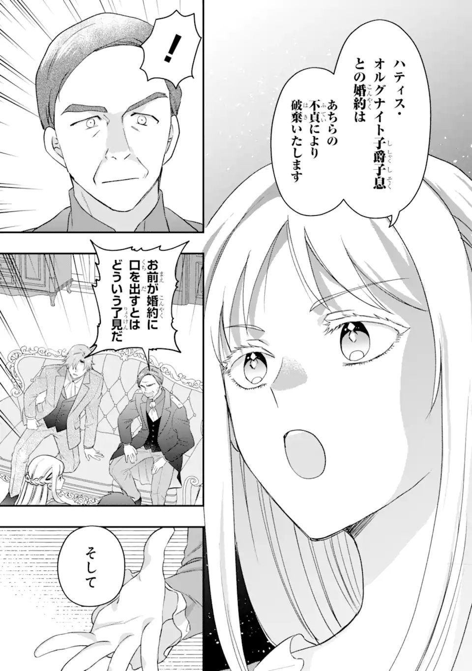 Doormat Heroine wa Sokkou Shuuryou itashimasu! - Chapter 3.1 - Page 11