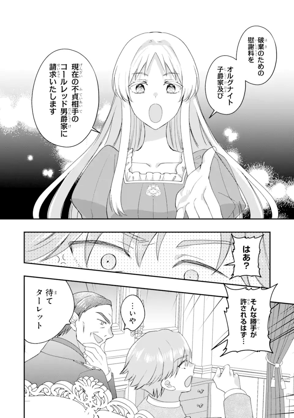 Doormat Heroine wa Sokkou Shuuryou itashimasu! - Chapter 3.1 - Page 12